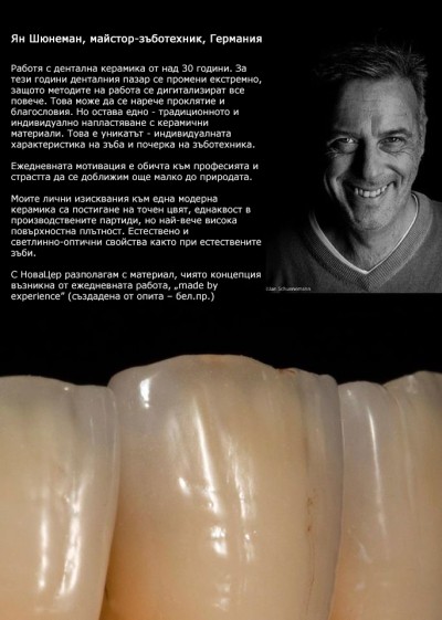 NOVACer Intro Kit - с цвят А3