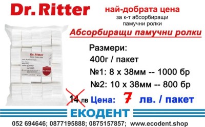 Абсорбиращи Памучни Ролки